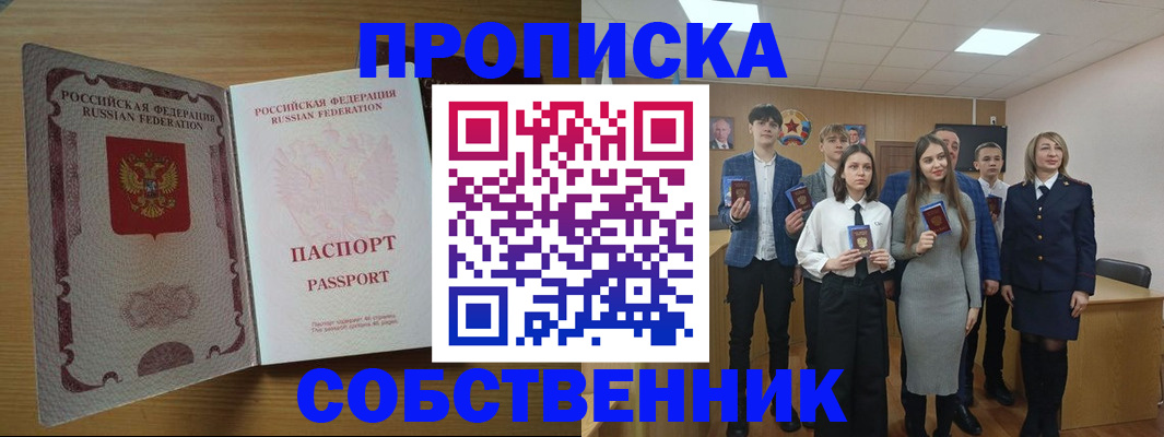 временная регистрация купить в Елабуге